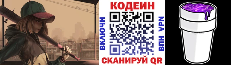 Кодеин Purple Drank  Купить закладки  Чехов 
