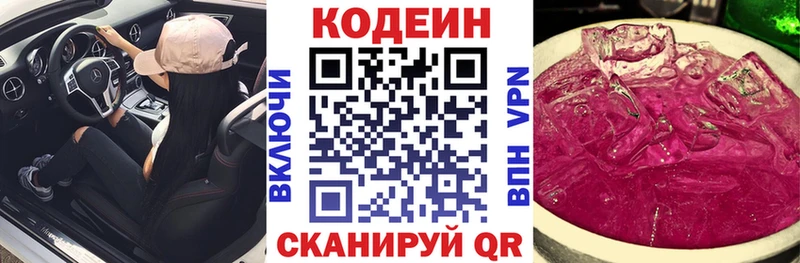 Кодеин напиток Lean (лин) Чехов